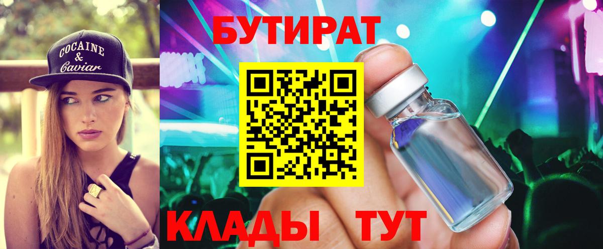 БУТИРАТ 99%  Вход с VPN  Родники 