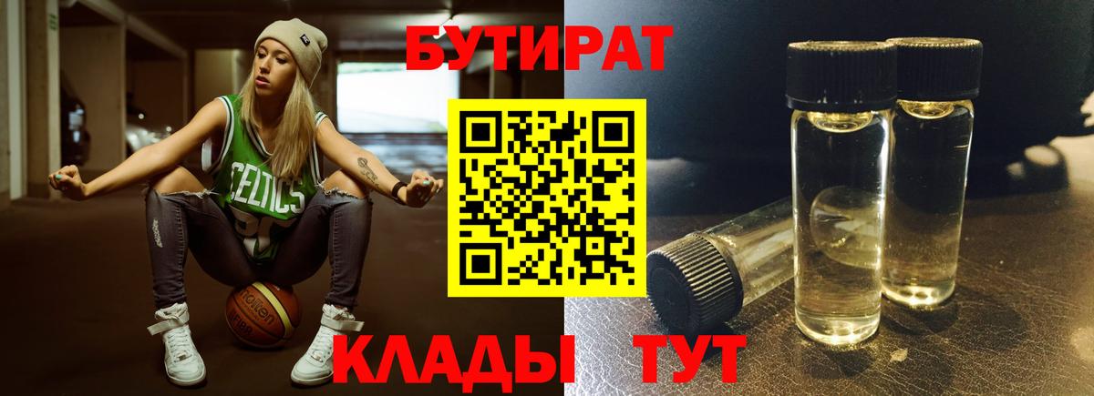 Бутират бутик Родники