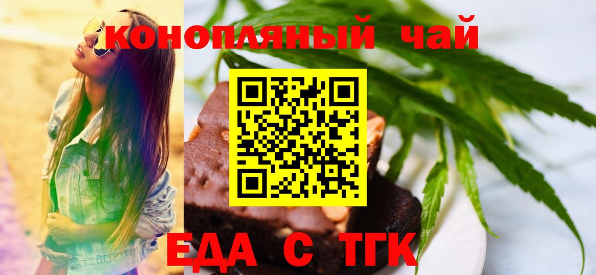 Печенье с ТГК конопля  Вход с VPN  Родники 