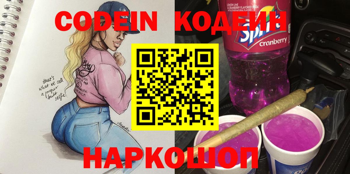 Кодеиновый сироп Lean напиток Lean (лин) Родники