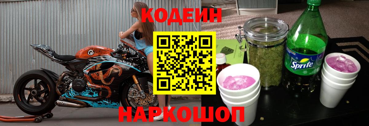Родники  Кодеин напиток Lean (лин)  Вход с VPN  Кодеин напиток Lean (лин) 