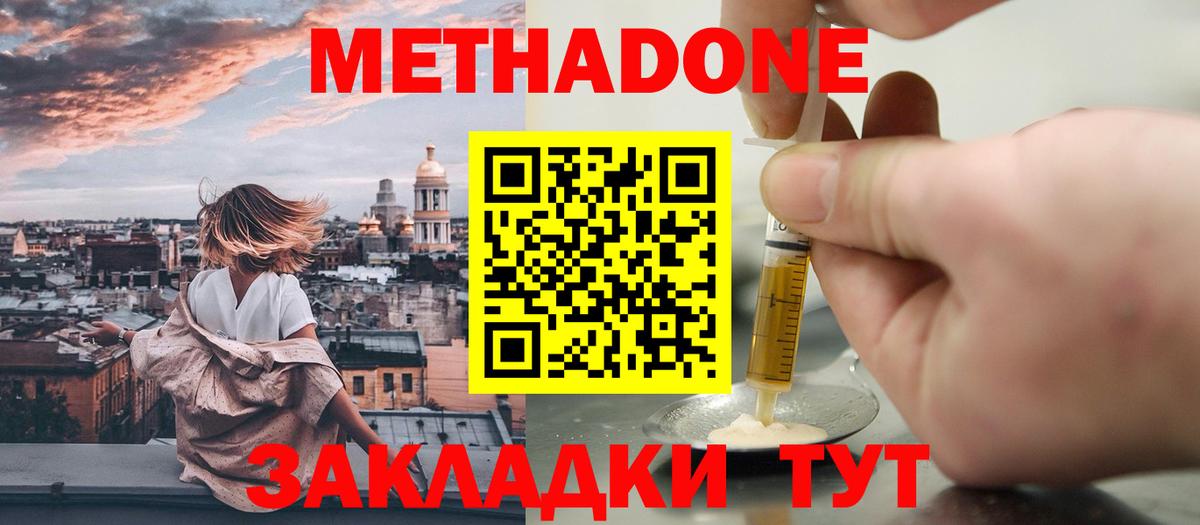 Родники  Метадон белоснежный  Вход с VPN 